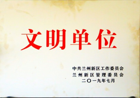 文明单位-威客电竞