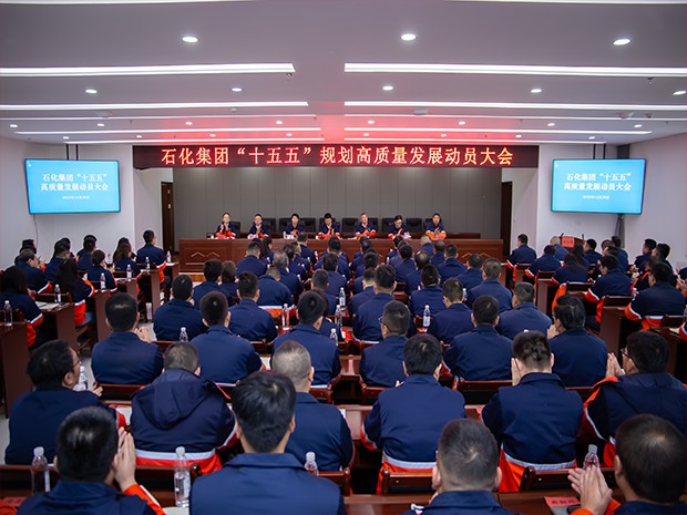 威客电竞召开“十五五”高质量发展动员大会