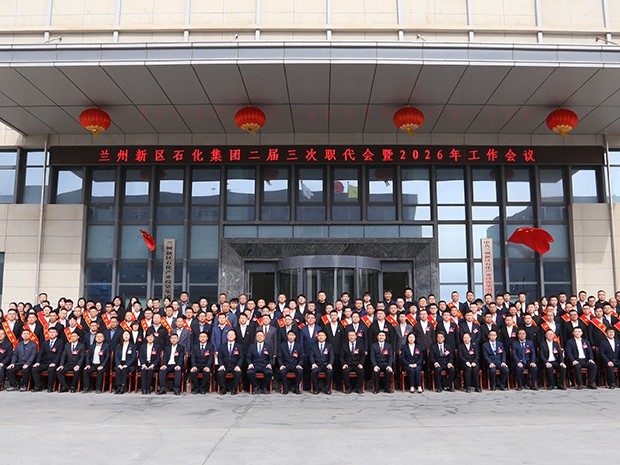 兰州新区威客电竞召开二届三次职代会暨2026年工作会议